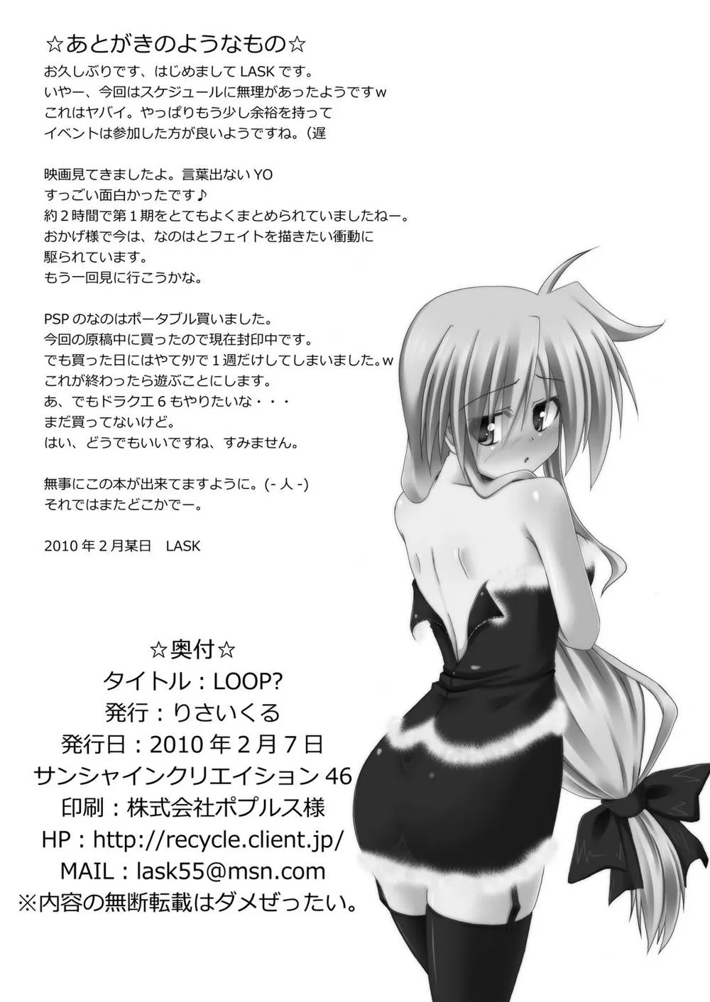 Mahou Shoujo Lyrical Nanoha,LOOP? [Japanese][第17页]
