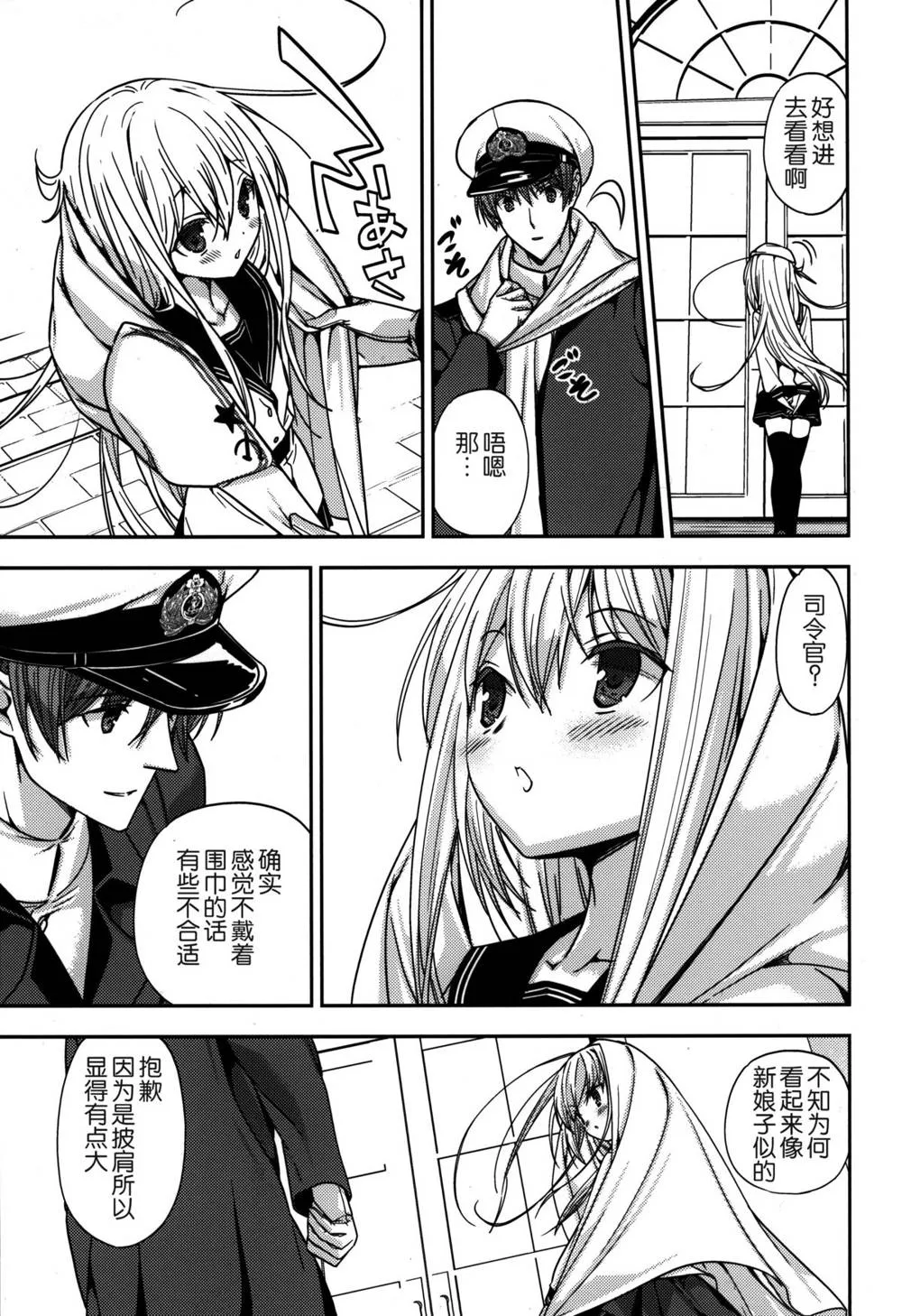 Kantai Collection,Shiroki Ikoku No Verniy [Chinese][第21页]