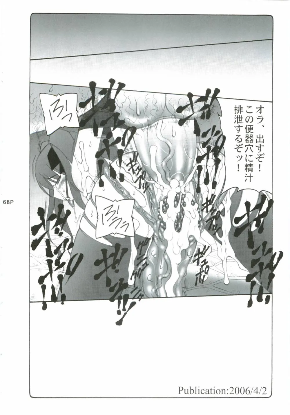Fate Stay Night,Kotori Soushuuhen [Japanese][第67页]