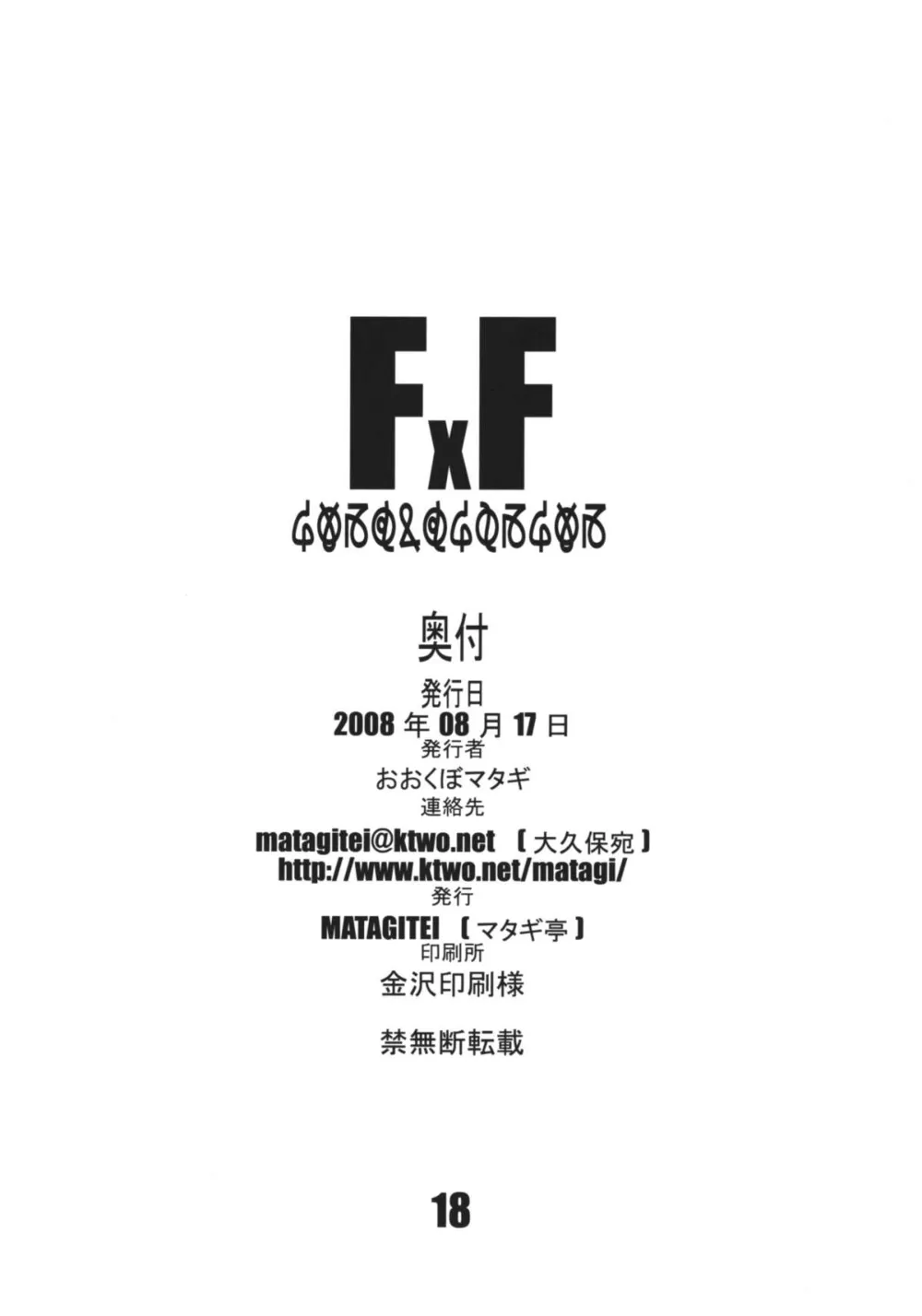 Macross Frontier,FxF [Japanese][第17页]