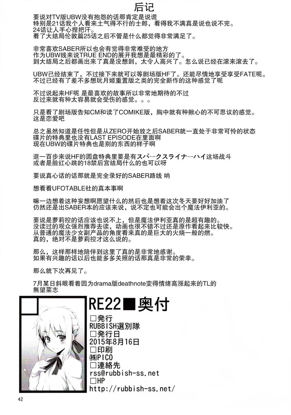 Fate Stay NightSteinsgate,RE22 [Chinese][第41页]