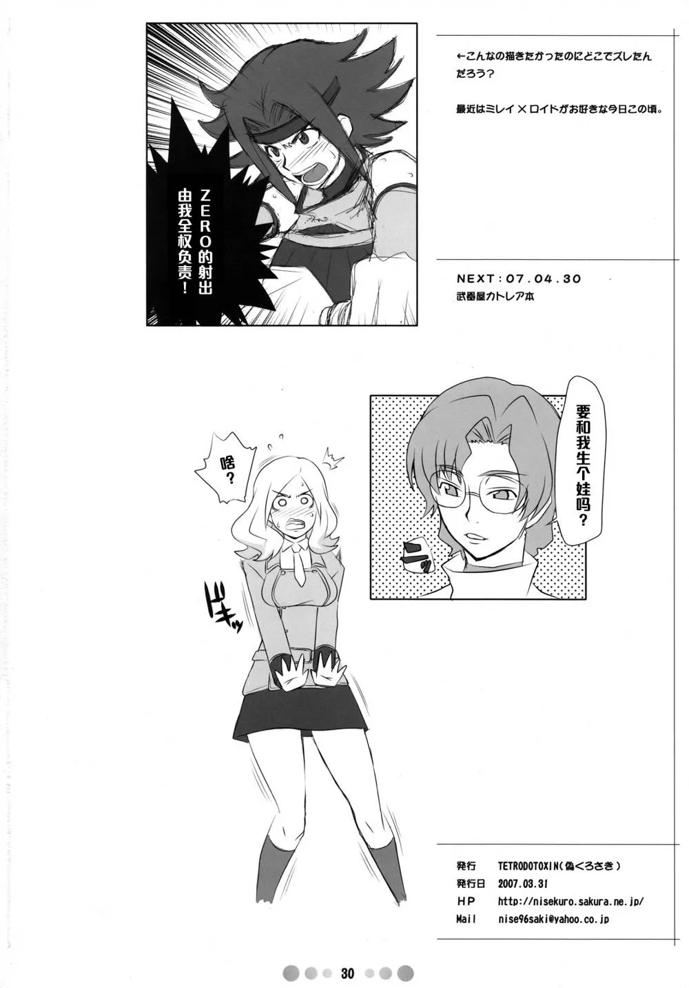 Code Geass,Eleven PM [Chinese][第29页]