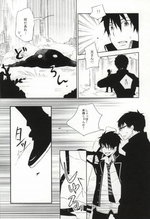 Ao No Exorcist,2beating [Japanese][第5页]