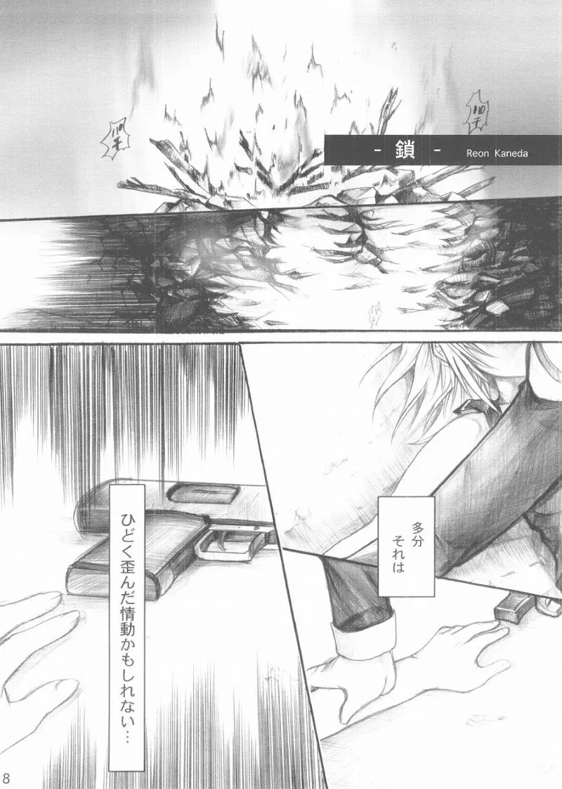 Gundam Seed,Harete Koyoiha [Japanese][第6页]