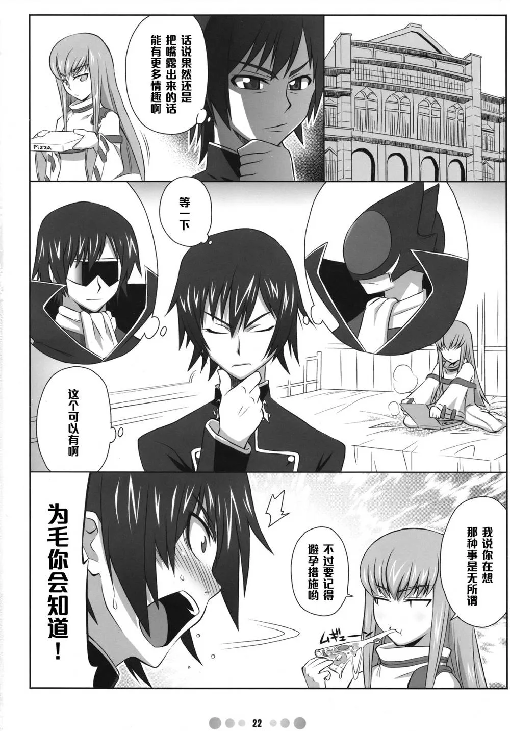 Code Geass,Eleven PM [Chinese][第21页]