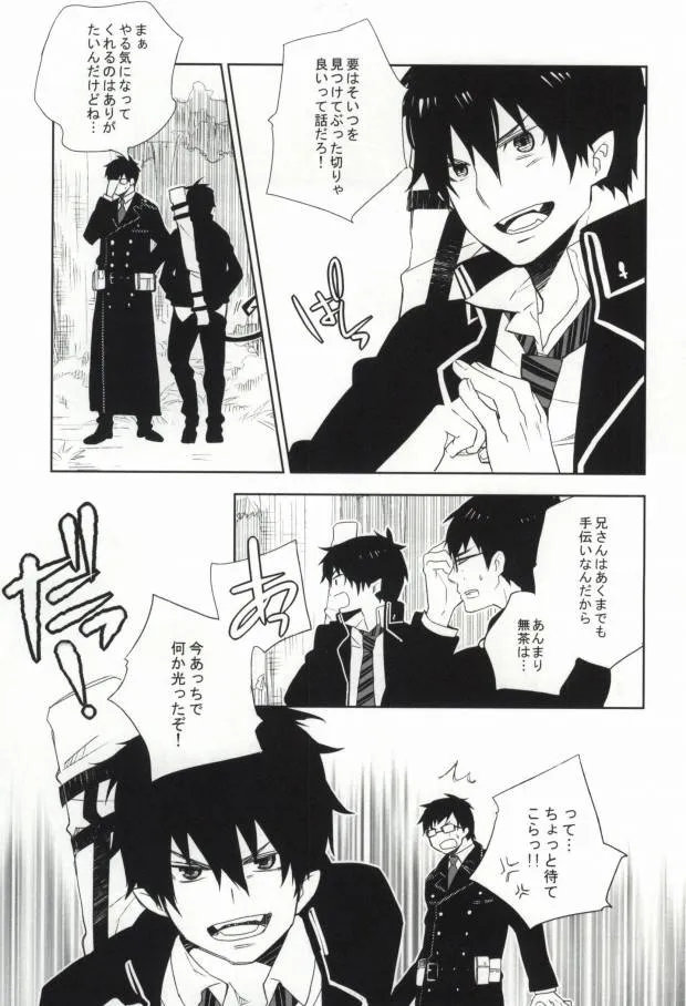 Ao No Exorcist,2beating [Japanese][第4页]