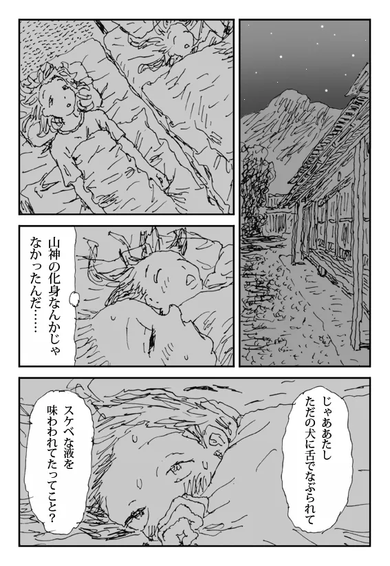 Original,Livestock Urge [Japanese][第16页]