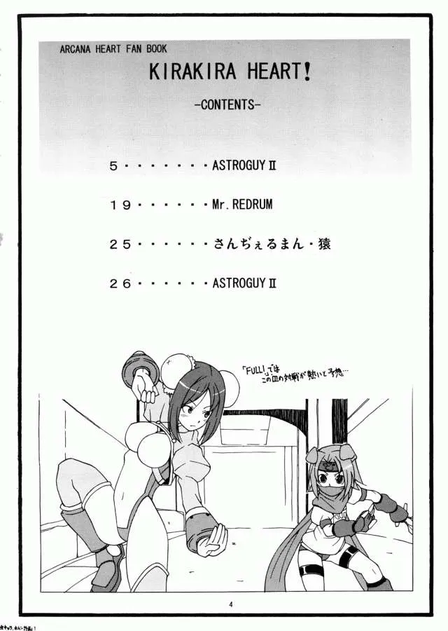 Arcana Heart,Kira Kira Heart [Japanese][第3页]