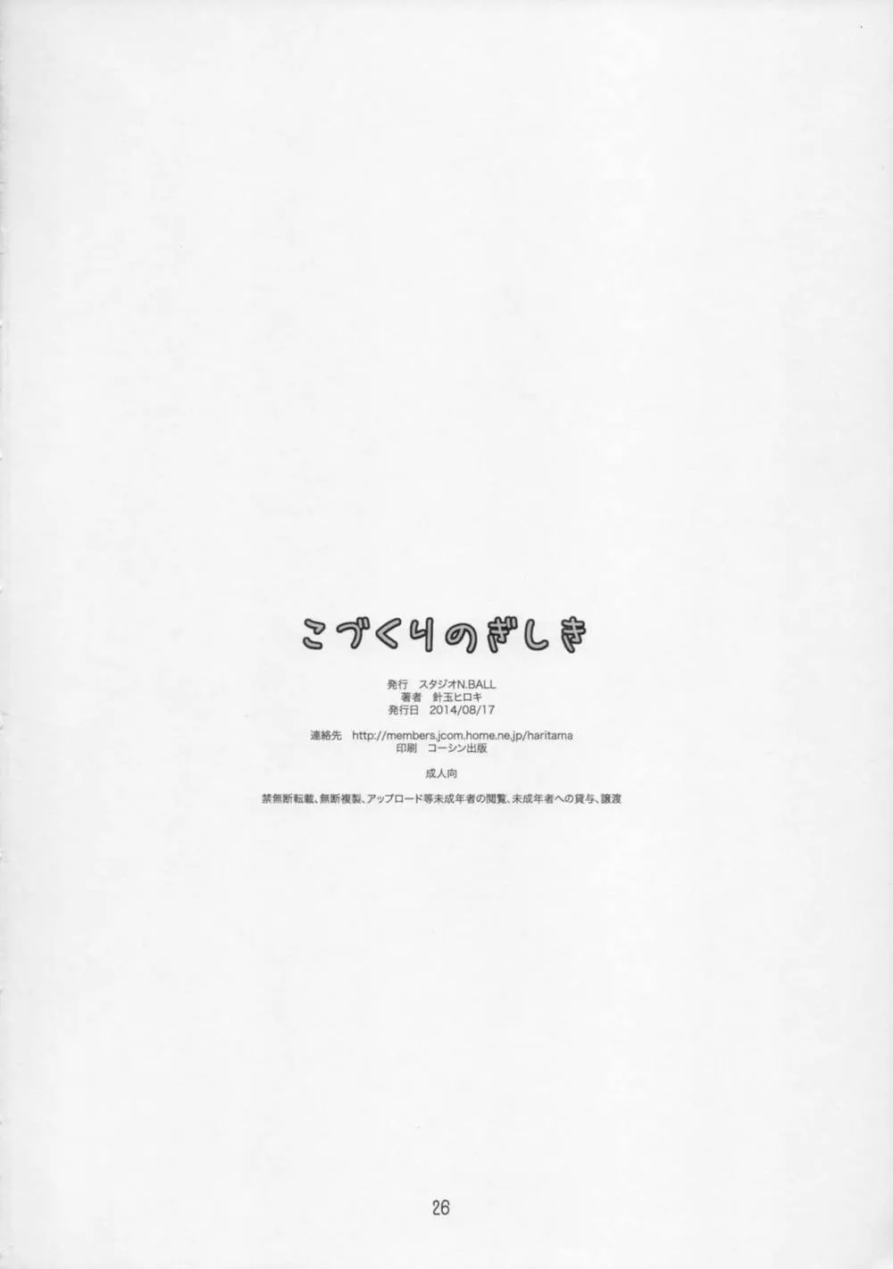 Yotsubato,Kozukuri No Gishiki [Japanese][第26页]