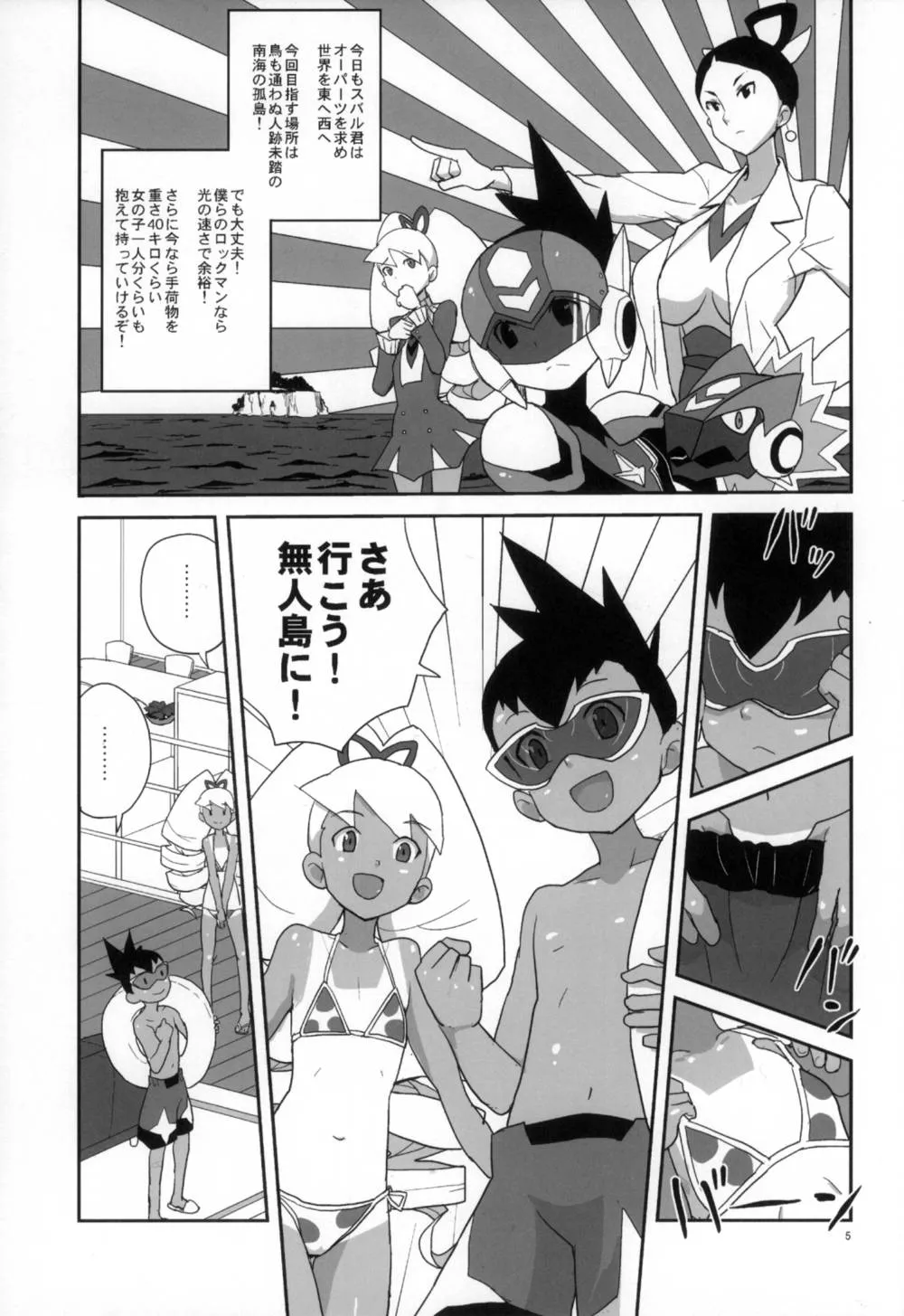 Mega Man Star Force,Natsu Da! Mizugi Da! Iincho Da [Japanese][第5页]