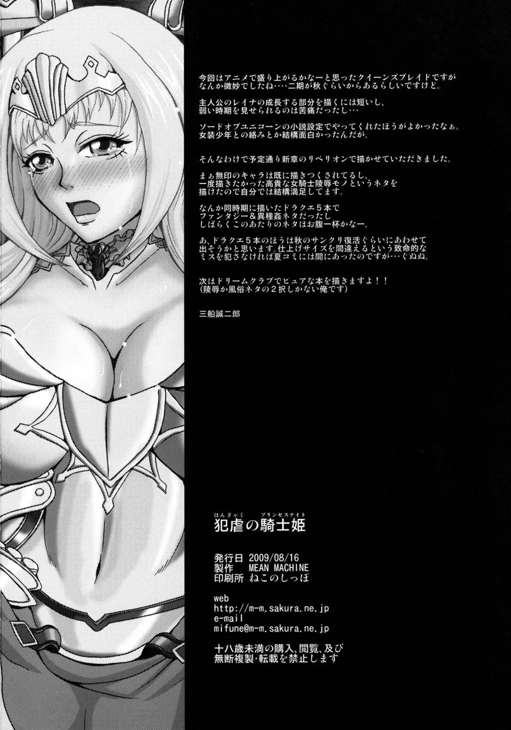 Queens Blade,Hangyaku No Kishihime [Japanese][第25页]
