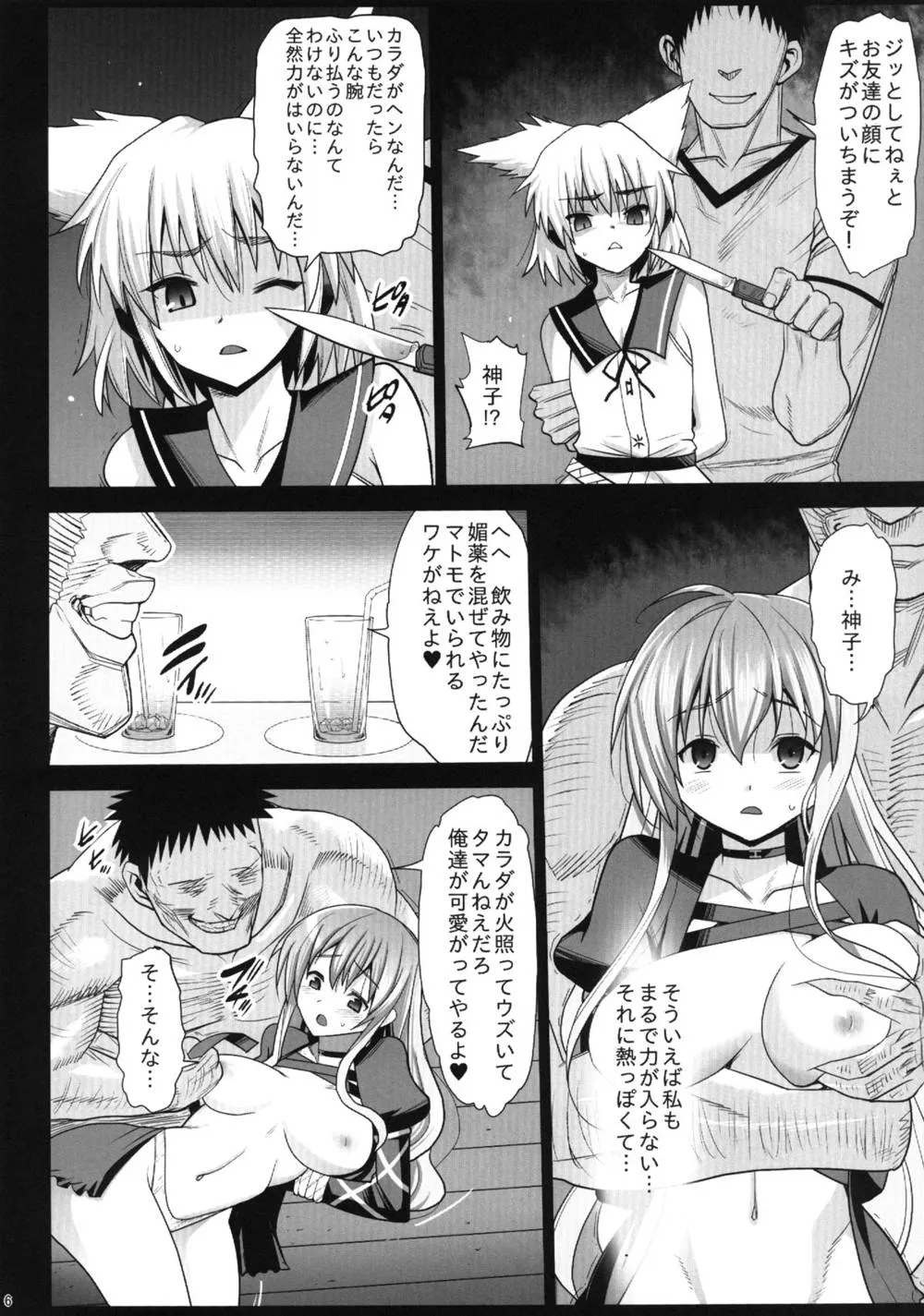 Touhou Project,Hijiri Byakuren To Miko, Soap Ni Shizumu [Japanese][第8页]