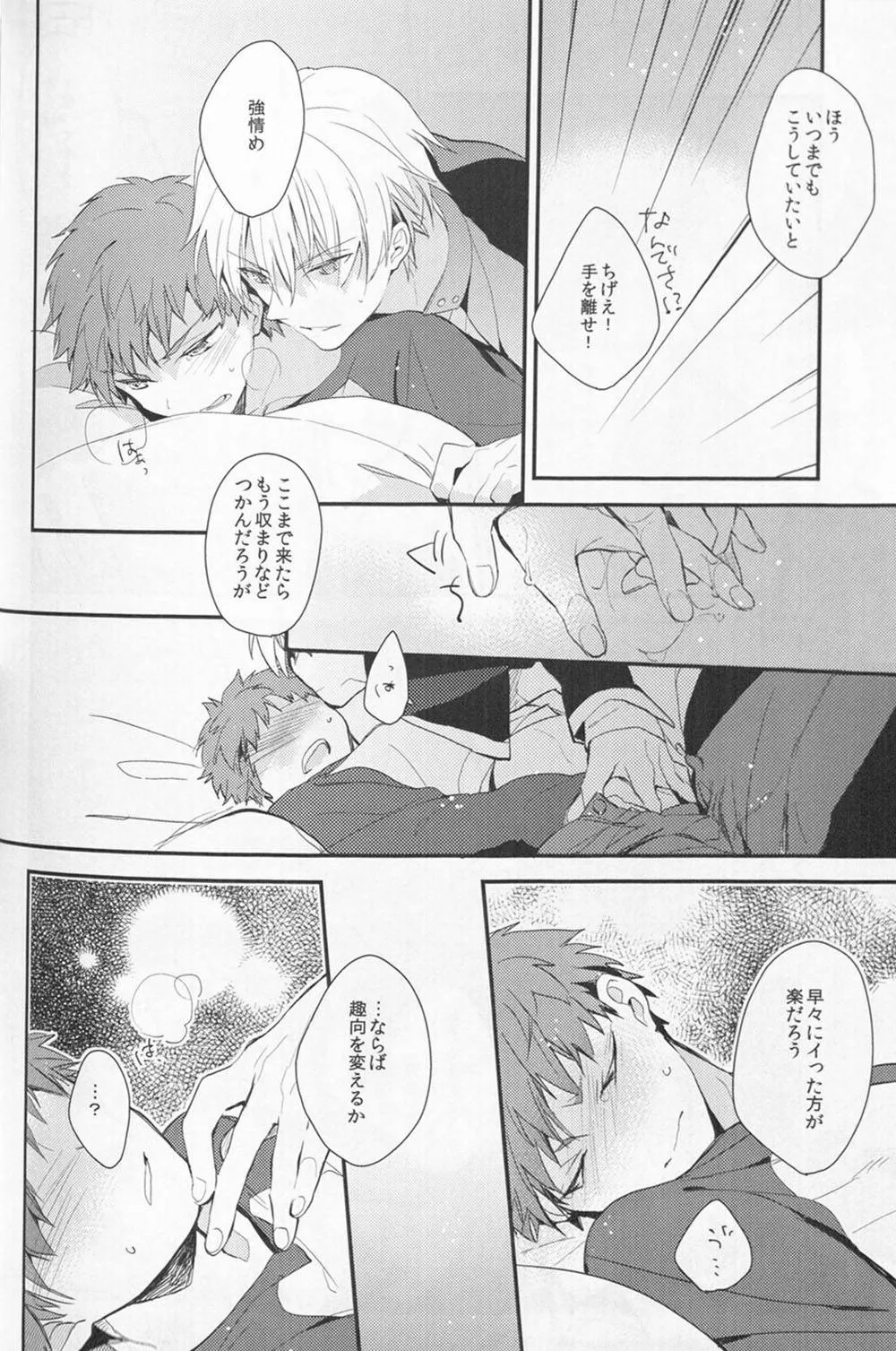 Fate Stay Night,Doku O Kurawaba [Japanese][第18页]