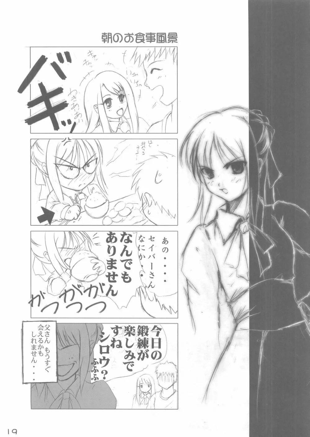 Fate Stay Night,Nekomanma 1 [Japanese][第19页]