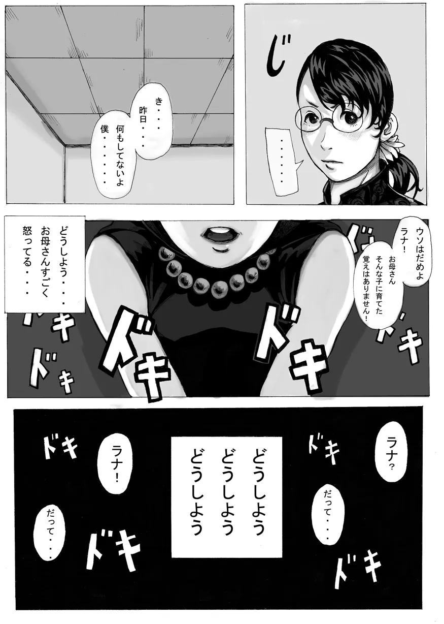 Queens Blade,Tomboy Shiki Cattleya No Hon 2 [Japanese][第4页]
