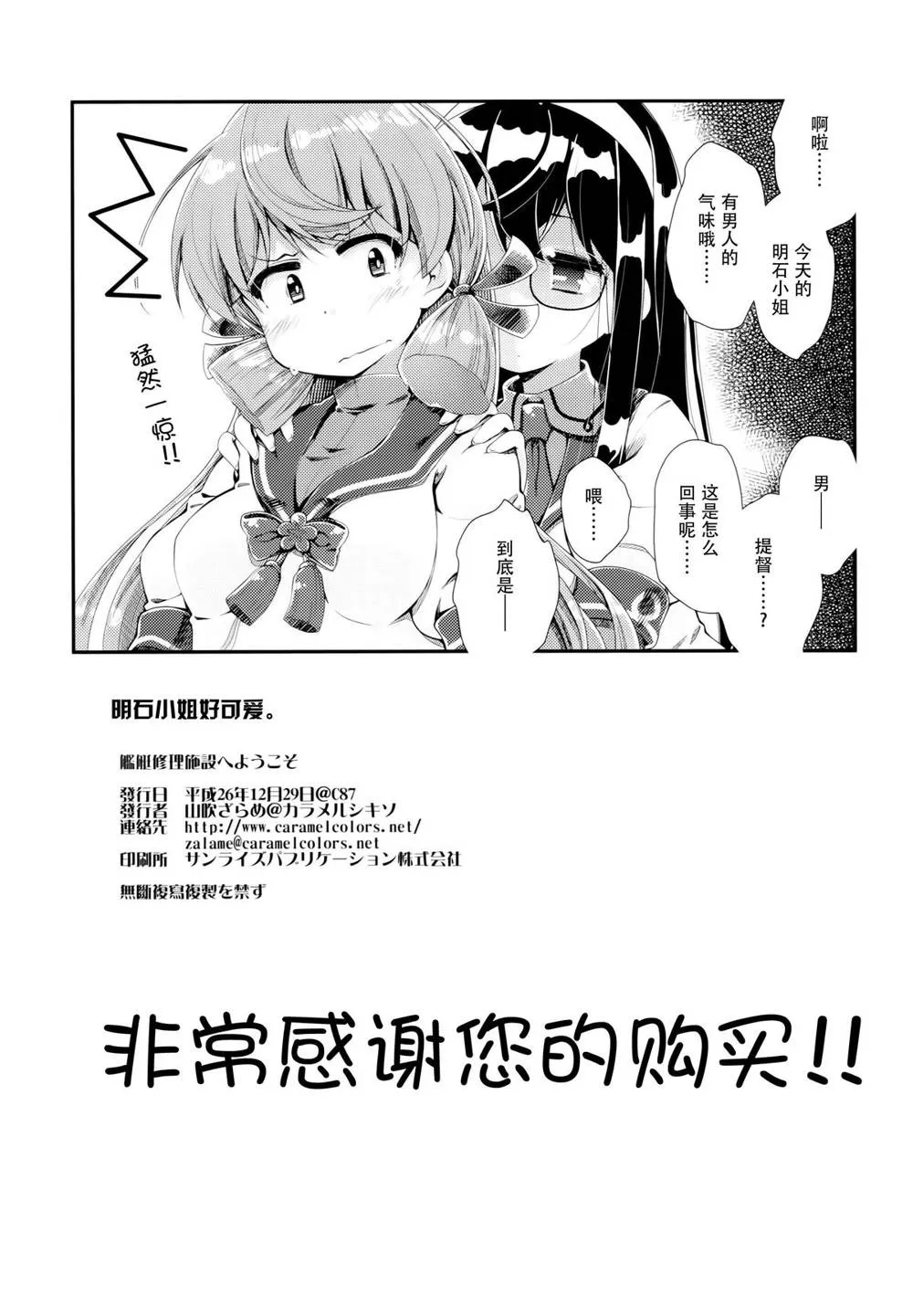 Kantai Collection,Kantei Shuuri Shisetsu E Youkoso [Chinese][第25页]