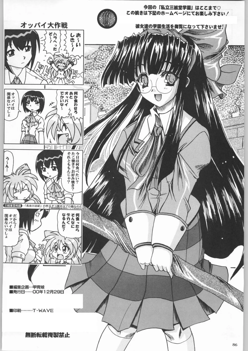 Love Hina,Shiritsu Sangendou Gakuen Koubaibu 2 Gou [Japanese][第85页]