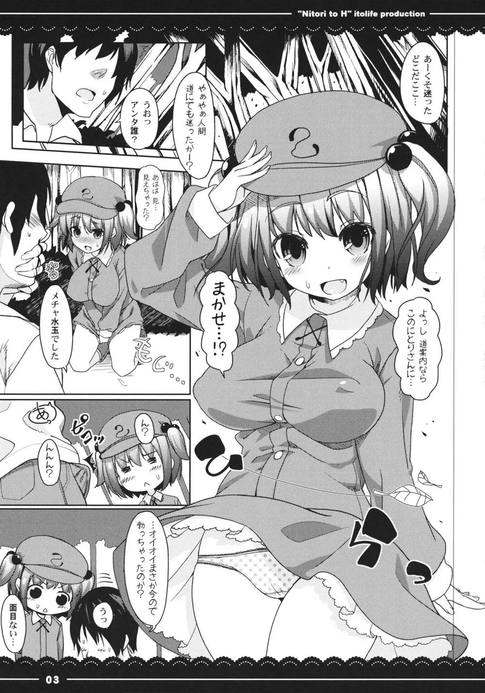 Touhou Project,Nitori To H [Japanese][第4页]