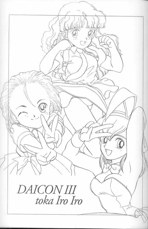 Gundam WingHell Teacher NubeNeon Genesis EvangelionPrincess MakerTobe Isami,MunchenGraph Vol. 1 DAICON III Toka Iroiro [Japanese][第2页]