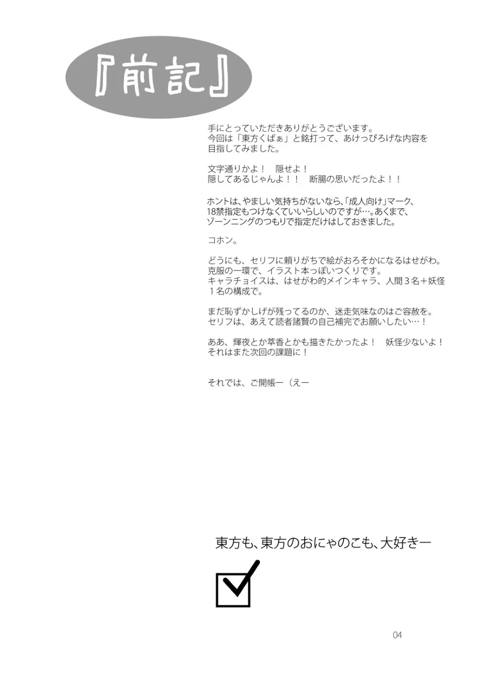 Touhou Project,Osonae Gohan [Japanese][第4页]