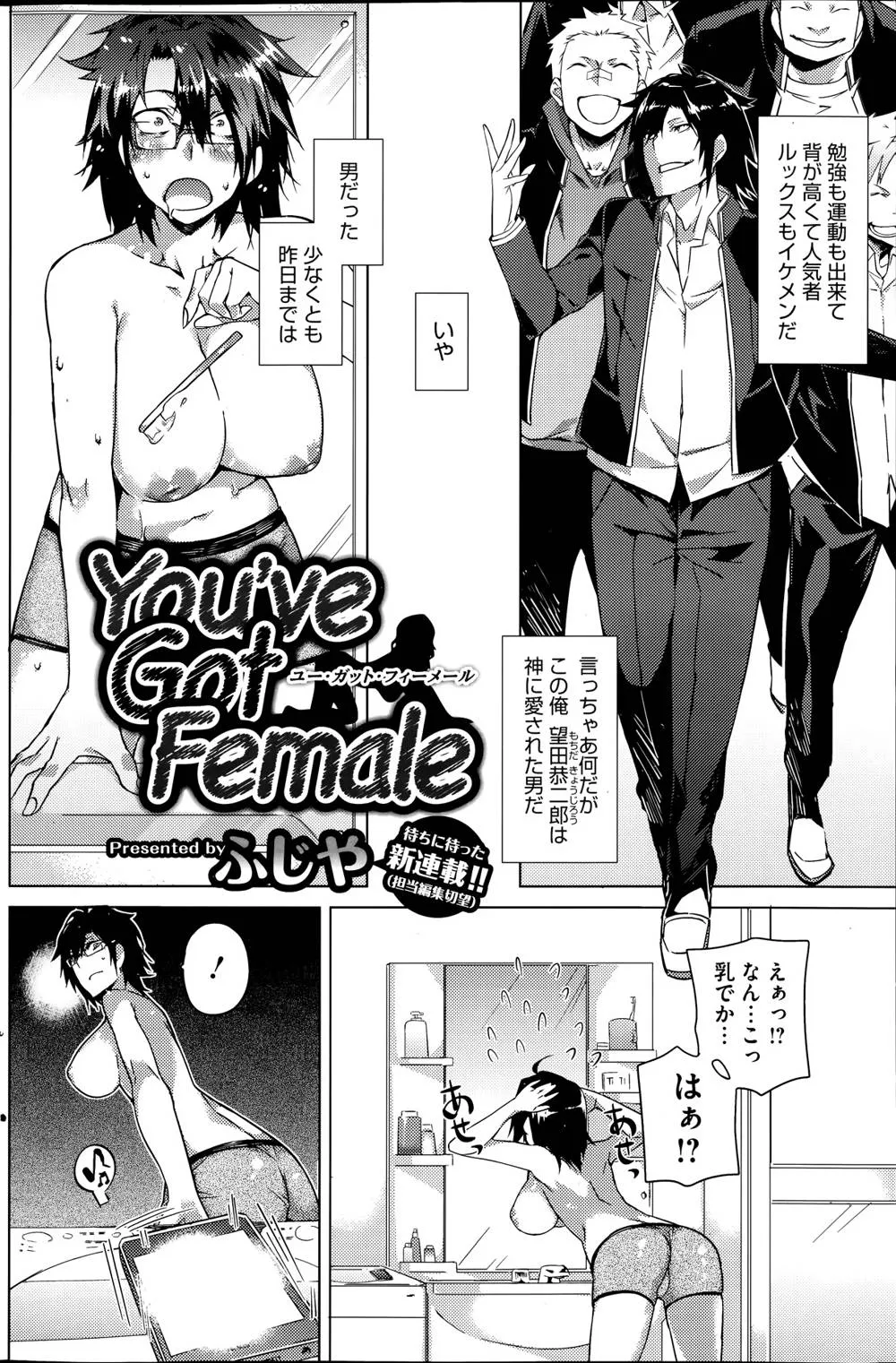 Original,You've Got Female Ch. 01-03 [Japanese][第2页]
