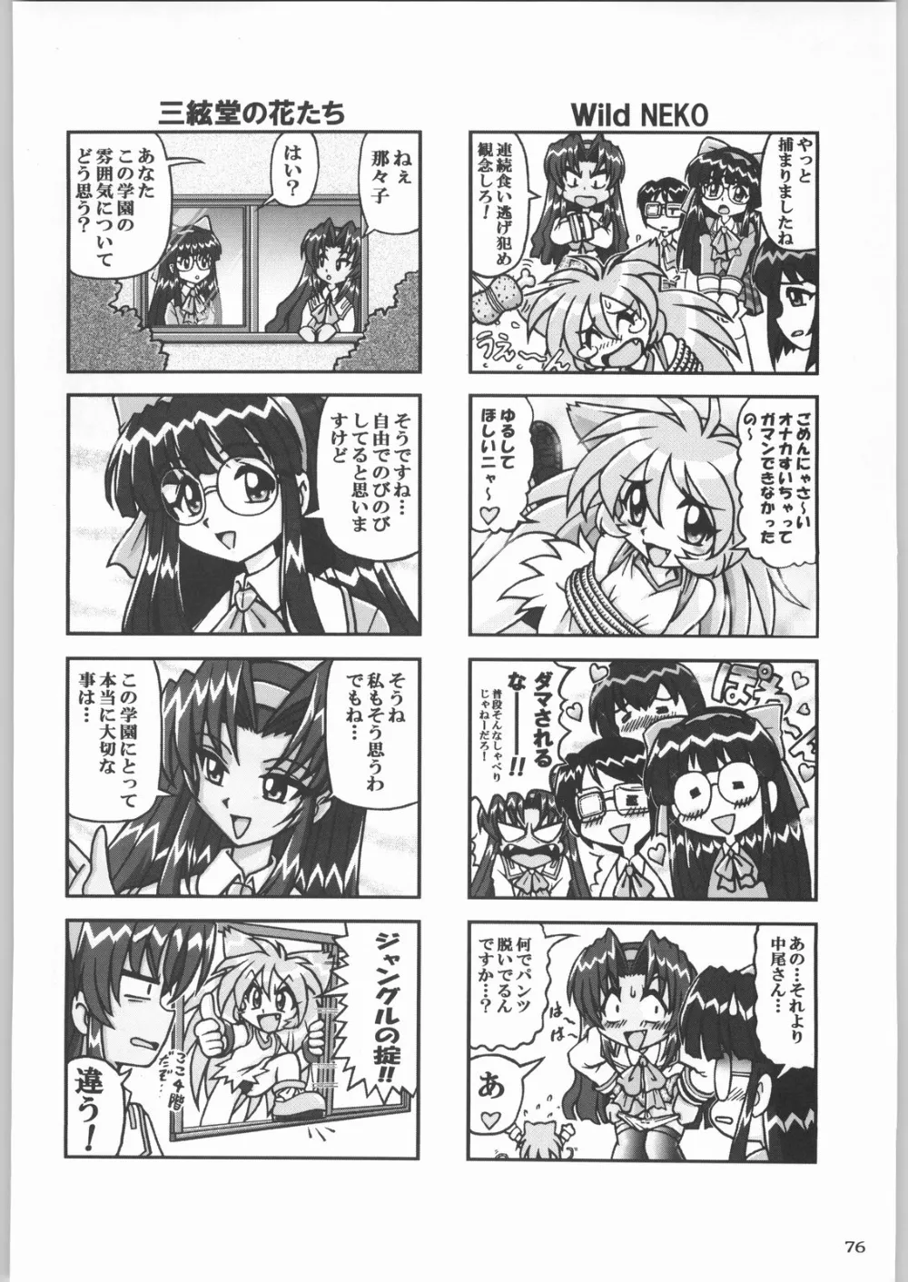 Love Hina,Shiritsu Sangendou Gakuen Koubaibu 2 Gou [Japanese][第75页]