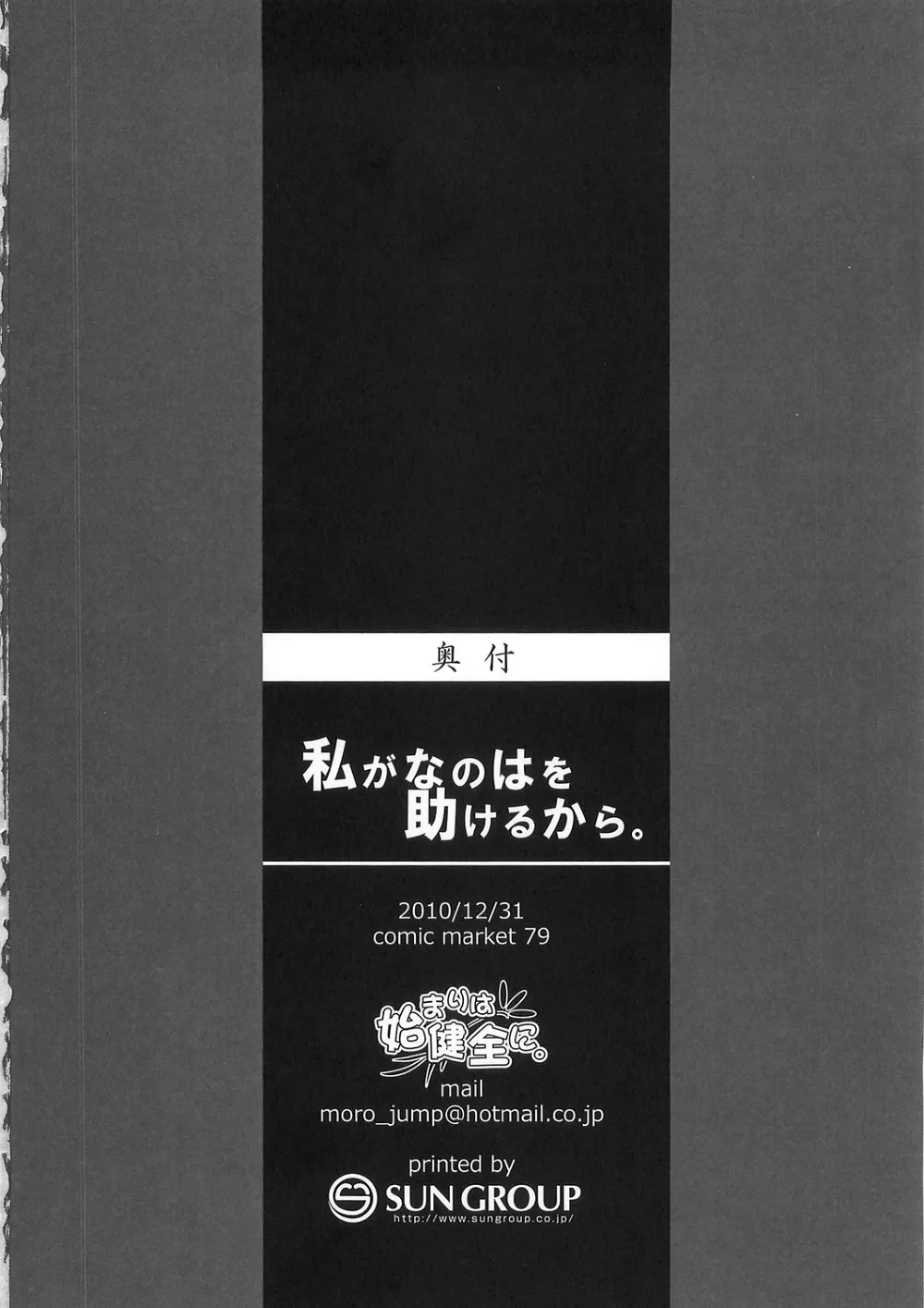 Mahou Shoujo Lyrical Nanoha,Watashi Ga Nanoha Wo Tasukeru Kara [Japanese][第26页]