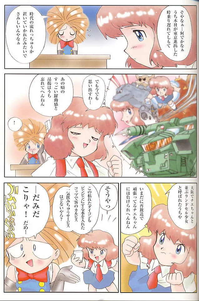 Gundam WingHell Teacher NubeNeon Genesis EvangelionPrincess MakerTobe Isami,MunchenGraph Vol. 1 DAICON III Toka Iroiro [Japanese][第9页]