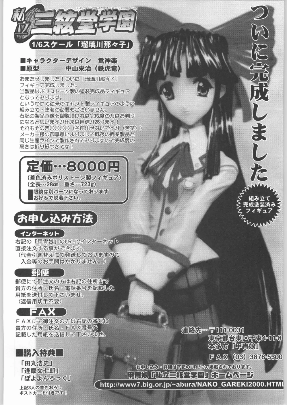 Love Hina,Shiritsu Sangendou Gakuen Koubaibu 2 Gou [Japanese][第82页]