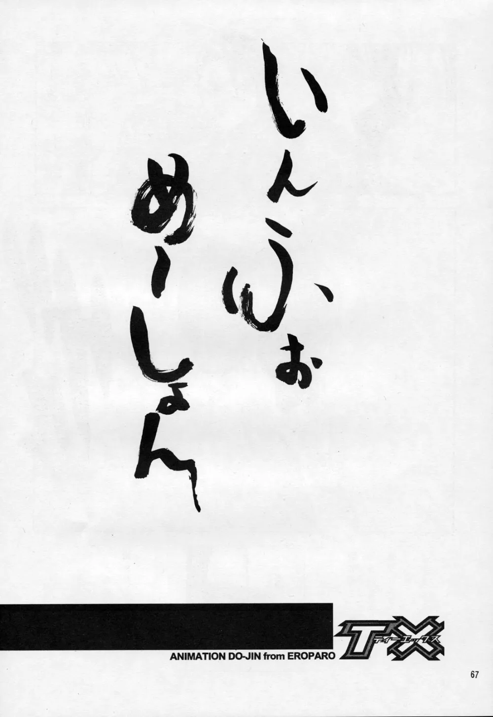 Akihabara Dennou GumiTo Heart,TX 1 [Japanese][第64页]
