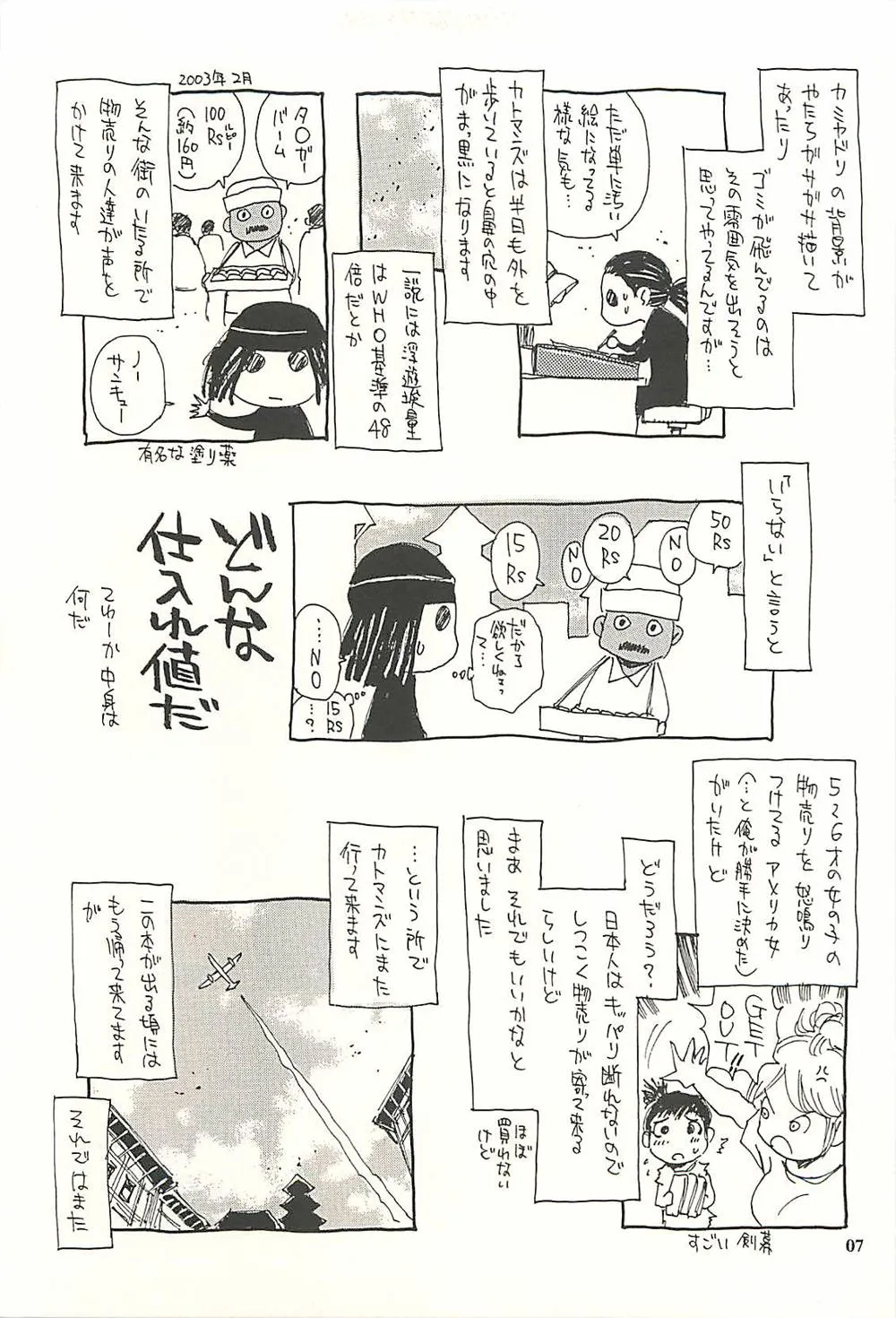 Original,Nepal Tekina Nichijou Vol. 2 [Japanese][第6页]