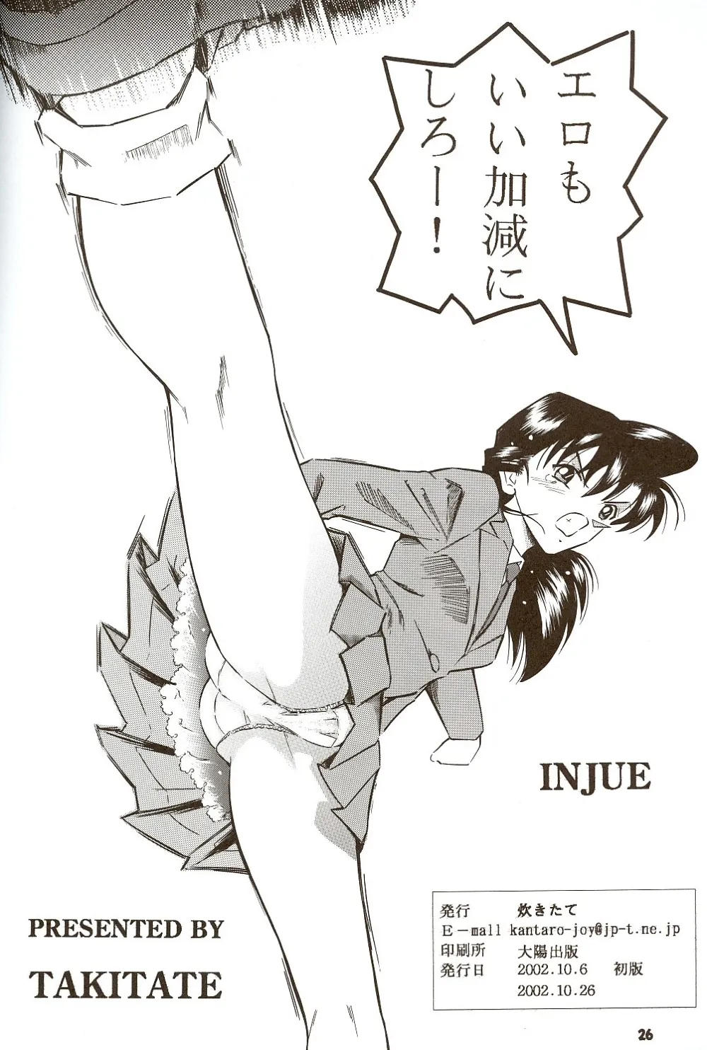 Detective Conan,Injuu [Japanese][第25页]