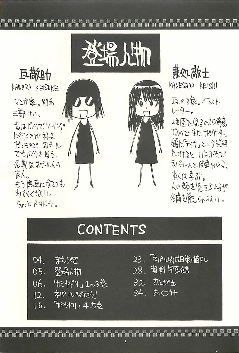 Original,Nepal Tekina Nichijou Vol. 2 [Japanese][第4页]