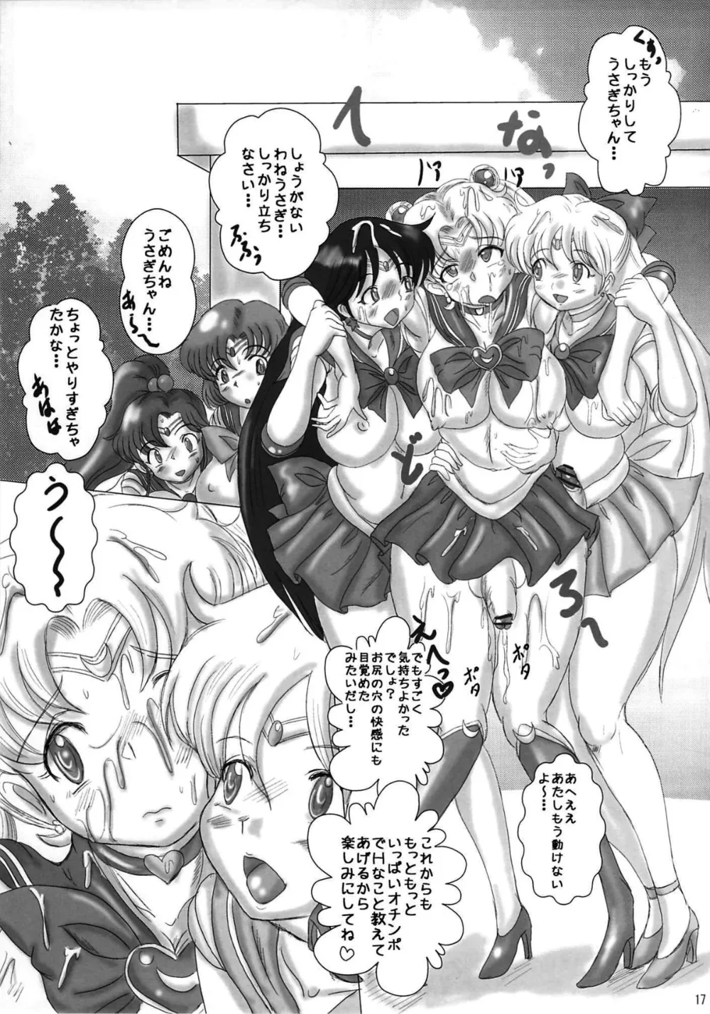 Sailor Moon,MOON DELUSION R [Japanese][第17页]