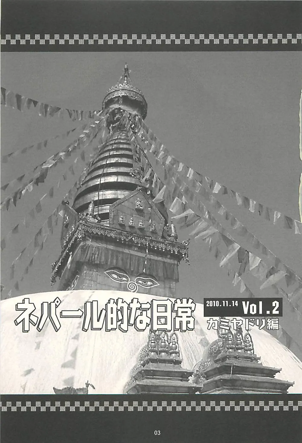 Original,Nepal Tekina Nichijou Vol. 2 [Japanese][第2页]