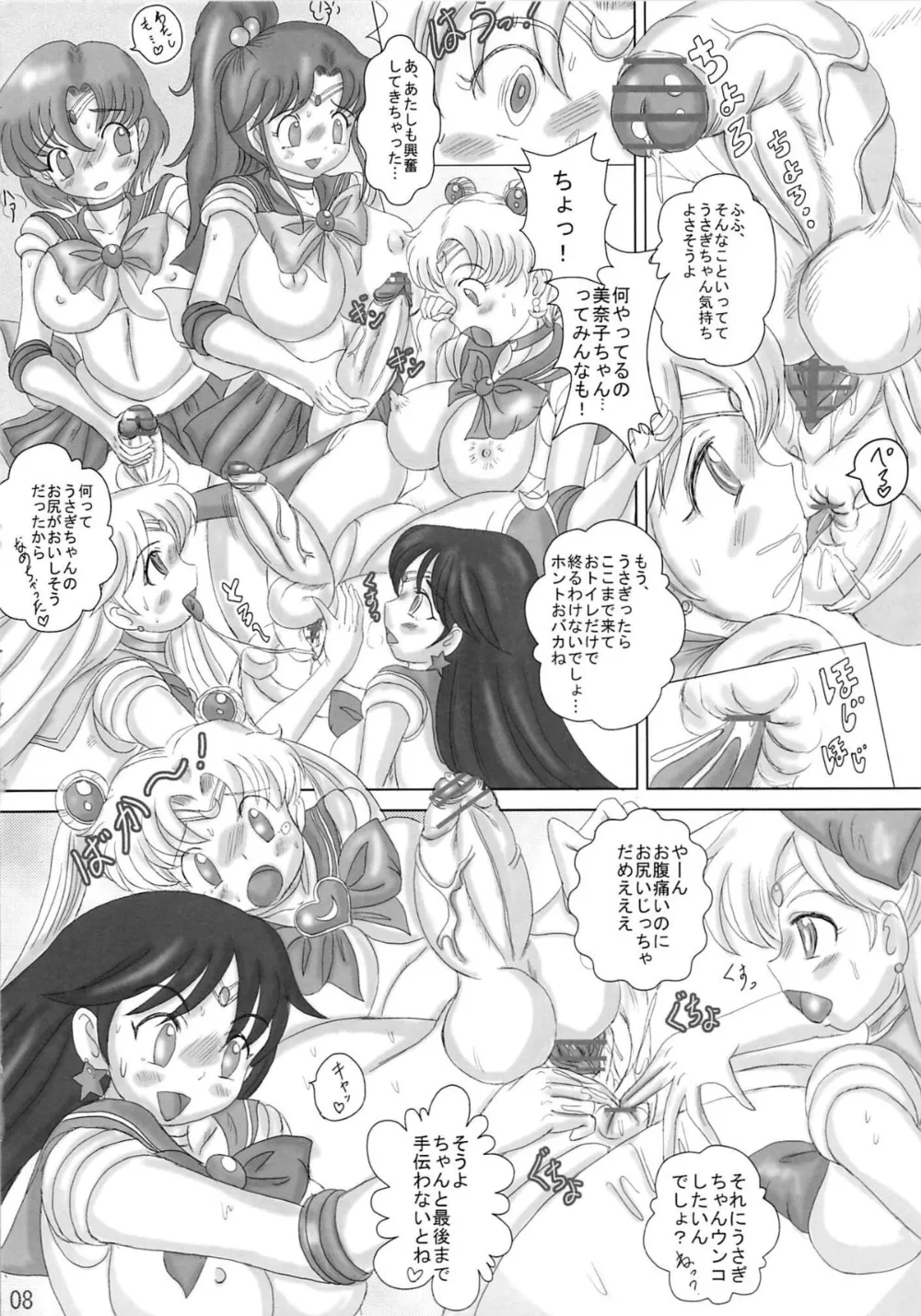 Sailor Moon,MOON DELUSION R [Japanese][第8页]