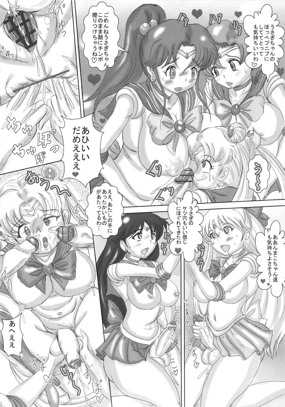 Sailor Moon,MOON DELUSION R [Japanese][第10页]