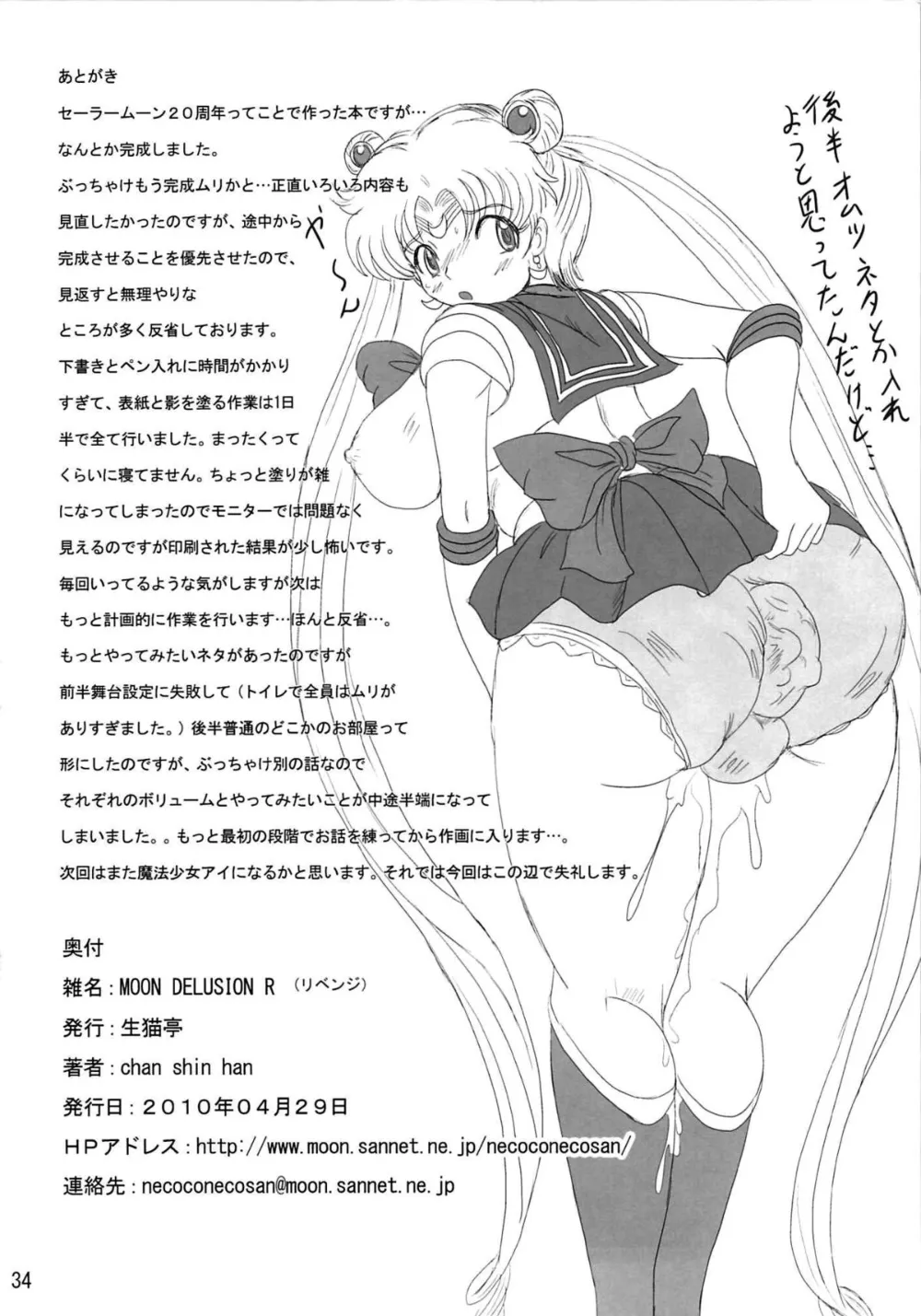 Sailor Moon,MOON DELUSION R [Japanese][第34页]