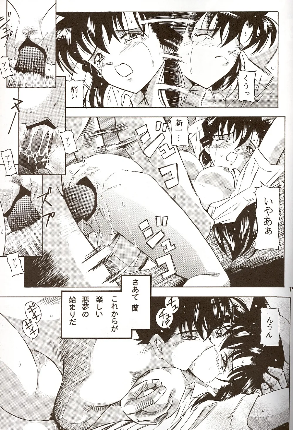 Detective Conan,Injuu [Japanese][第16页]