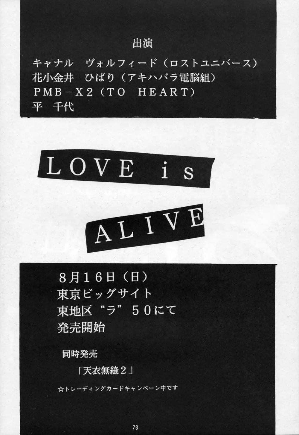 Akihabara Dennou GumiTo Heart,TX 1 [Japanese][第70页]