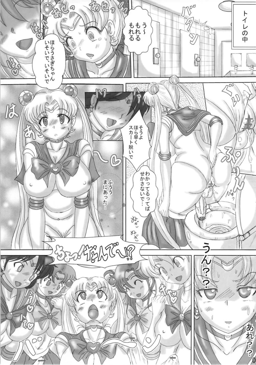 Sailor Moon,MOON DELUSION R [Japanese][第5页]