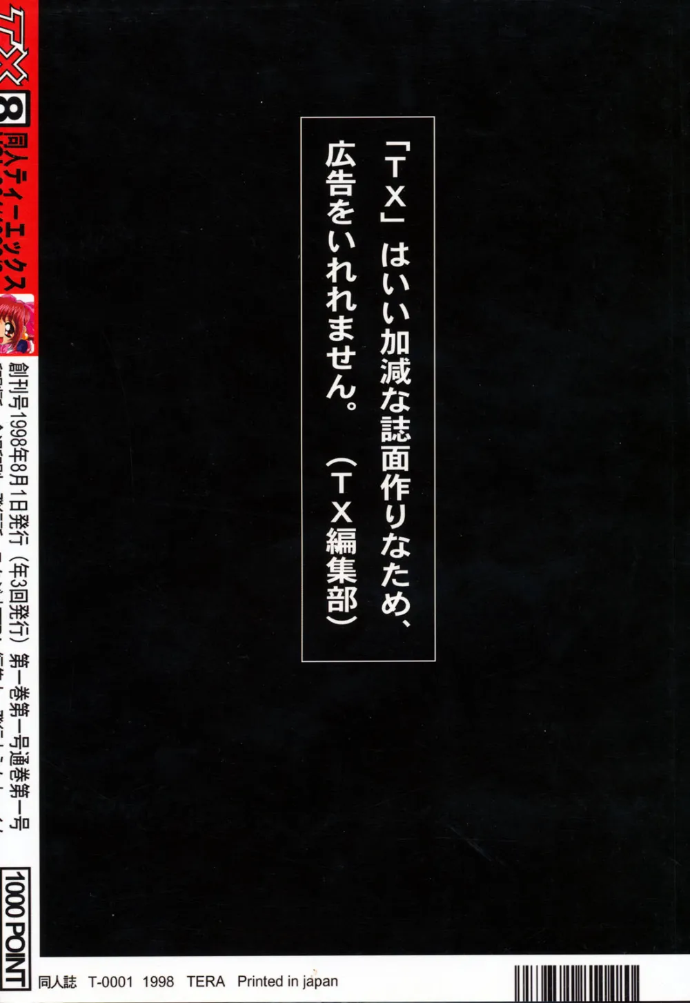 Akihabara Dennou GumiTo Heart,TX 1 [Japanese][第76页]
