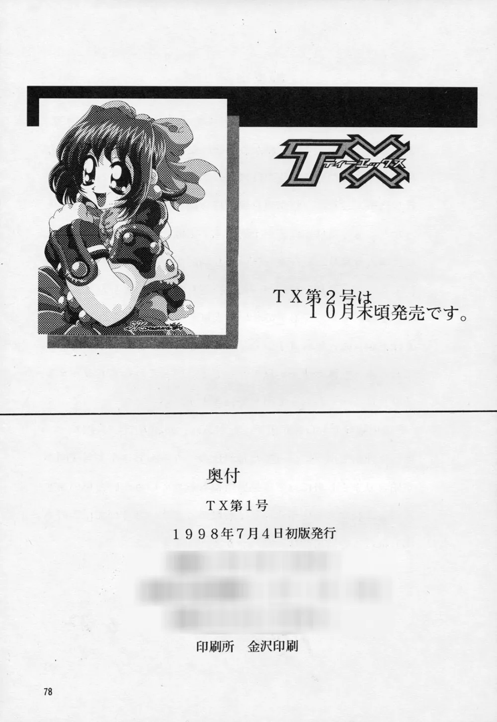 Akihabara Dennou GumiTo Heart,TX 1 [Japanese][第75页]