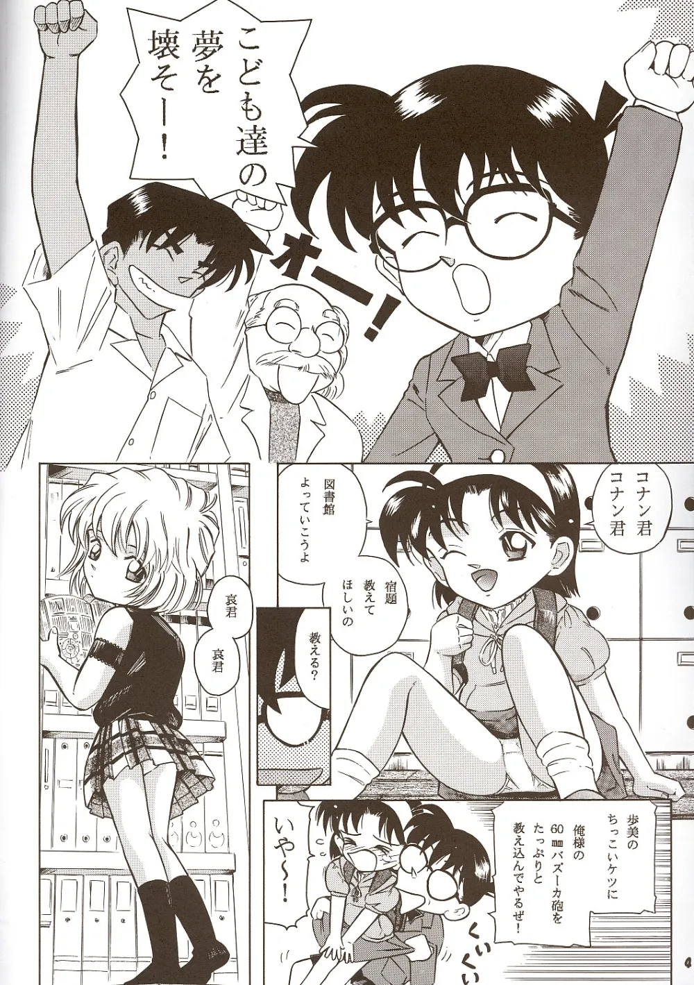 Detective Conan,Injuu [Japanese][第3页]
