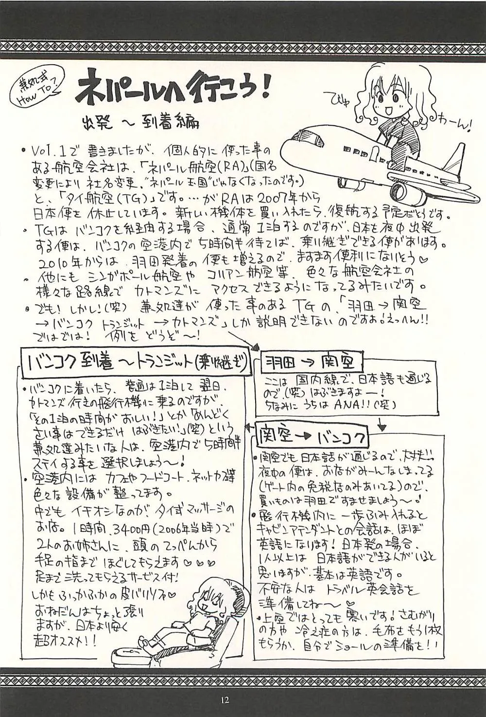 Original,Nepal Tekina Nichijou Vol. 2 [Japanese][第11页]