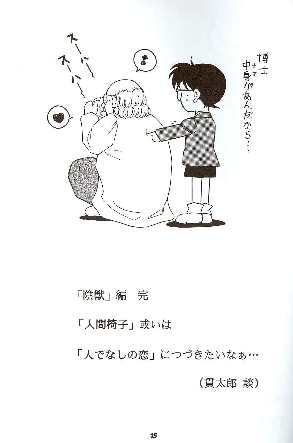 Detective Conan,Injuu [Japanese][第24页]