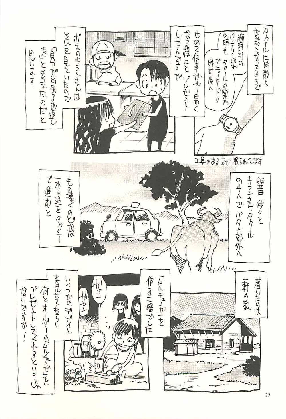 Original,Nepal Tekina Nichijou Vol. 2 [Japanese][第24页]