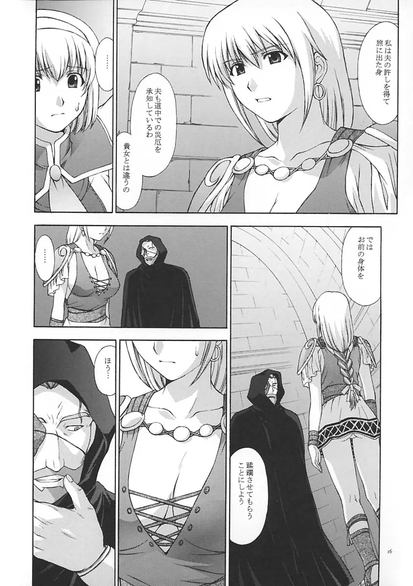 Soulcalibur,神託の虜 [Japanese][第15页]