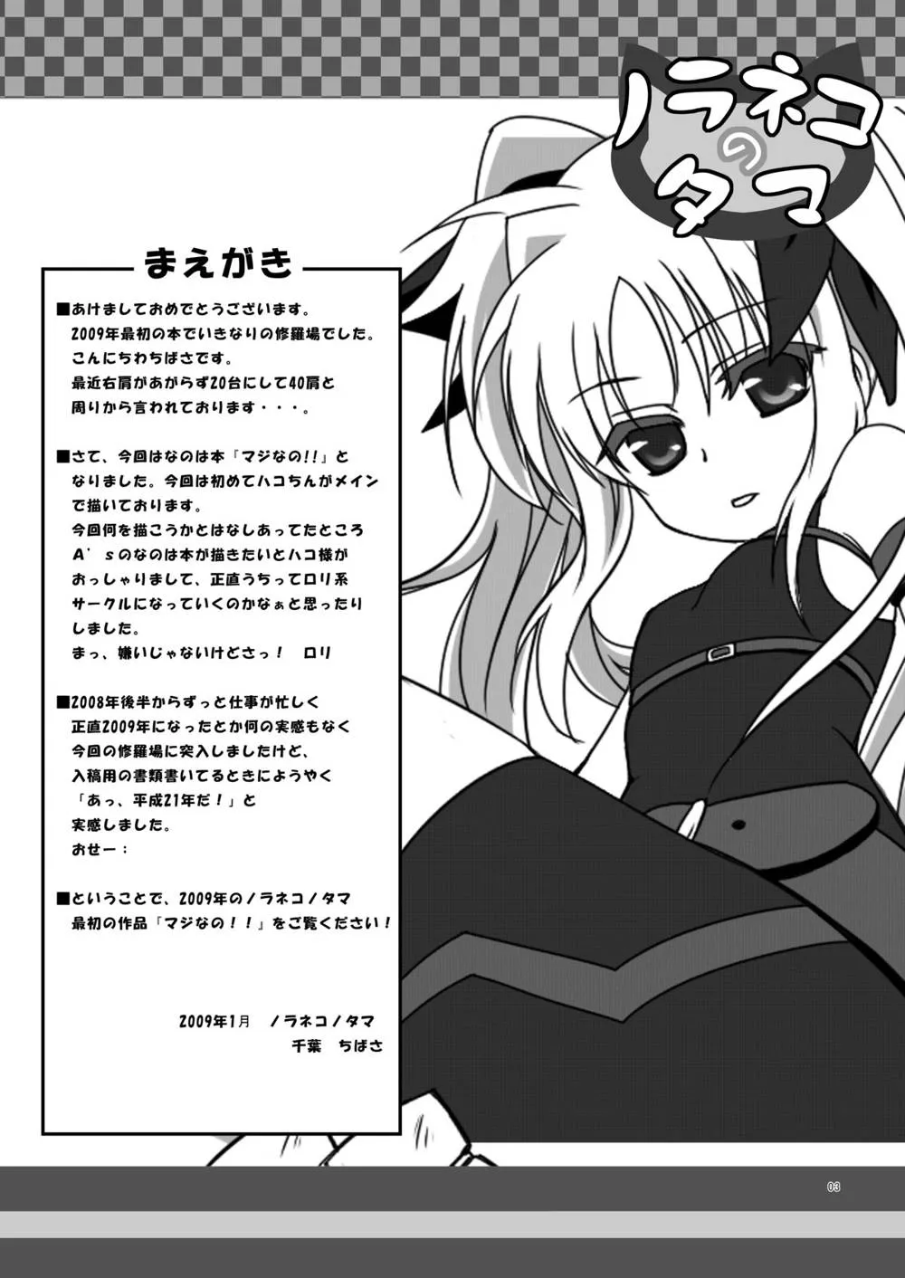 Mahou Shoujo Lyrical Nanoha,– Maji Nano!! [Japanese][第2页]