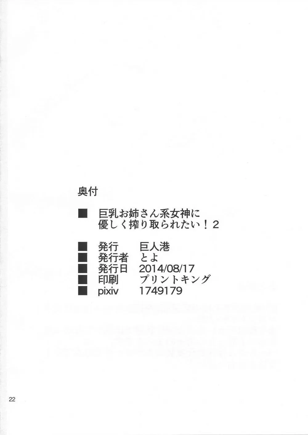 Hyperdimension Neptunia,Kyonyuu Onee-san Kei Megami Ni Yasashiku Shibori Toraretai! 2 [Japanese][第20页]